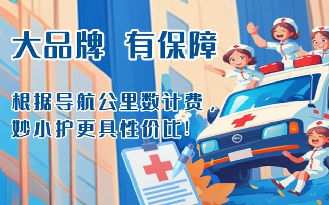 永修救护车转运